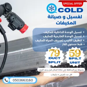 صيانة تكيف الهواء
