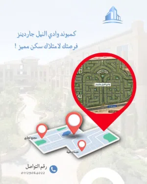 ارض 867 للبيع في وادي النيل جاردينز مدينة 6 اكتوبر