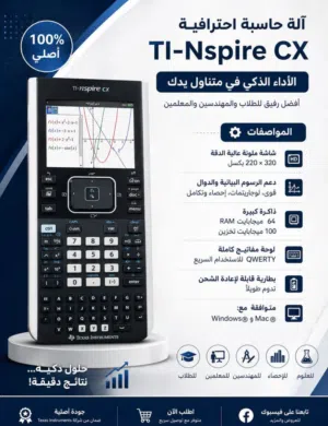 السلام عليكم حاسبة علمية Ti-nispar