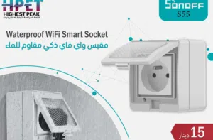 S55 Sonoff – مقبس ذكي مقاوم للماء بخاصية WiFi تحكم ذكي في أجهزتك حتى في الهواء الطلق