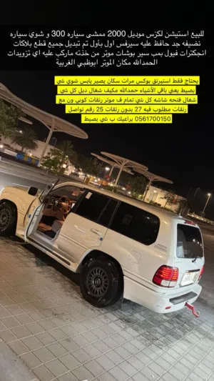 للبيع استيشن لكزس نضيف جدا