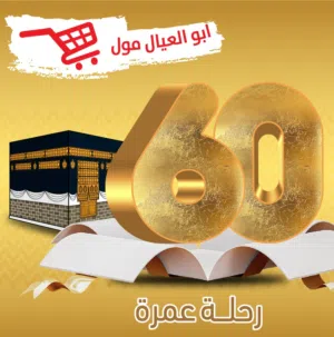 ابو العيال مول 