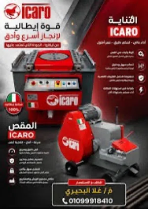 طعاجه (ثناية) حديد تسليح إيطالي أصلي ICARO P36 – بحالة ممتازة وعلى الفحص