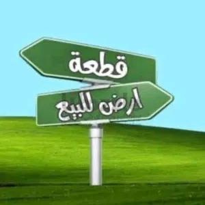 قطعه ارض موجوده ف طرابلس_السبيعه مساحتها 500 ميترو تبعد ع الرئيسي 1 كيلو او اقل