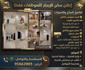 غرف للايجار الشهري