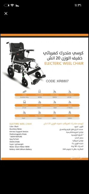 كرسي متحرك كهربائي. لذوي الاحتياجات الخاصه