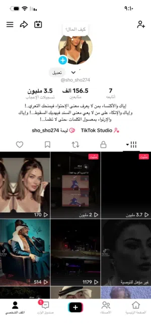 حساب تيك توك فعال وحقيقي