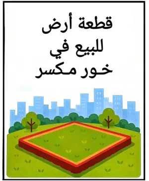 Residential Land for Sale in Aden Other