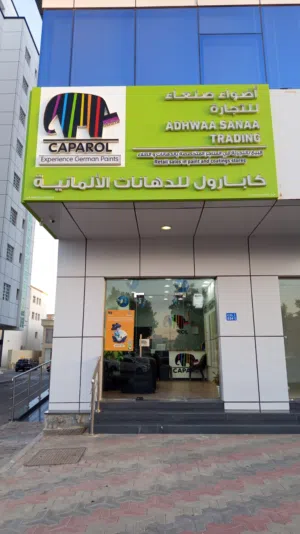 للبيع محل كابرول الخوض السابعه Caparol shop sale Al Khoud