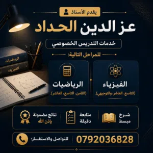 معلم فيزياء ورياضيات