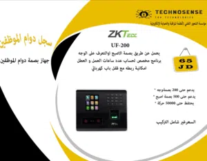 جهاز بصمة لتسجيل حضور وانصراف الموظفين