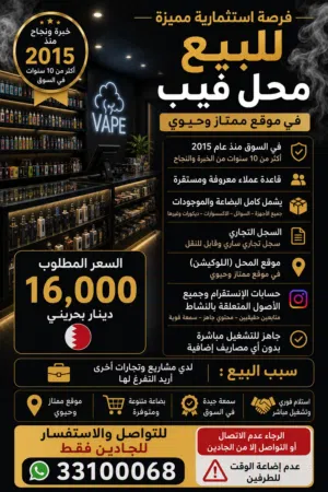محل للبيع بكل معدات للتحويل المباشر مع العامل