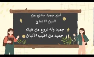 جميد من لبن العاج