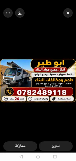 قلاب مترين و 4 متر