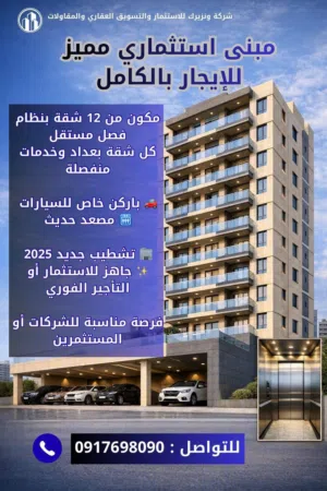عماره. سكنيه. النوفلين اربع شقق. وموقف. سيارات. لبيع