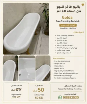 بانيو كالجديد