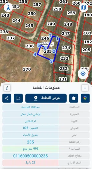 قطعه ارض في ام الدنانير للبيع - خلف جامعه عمان الاهليه