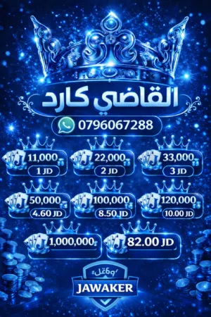 توكنز جواكر بأقل الأسعار