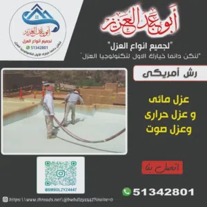 فوم امريكي رش امريكي