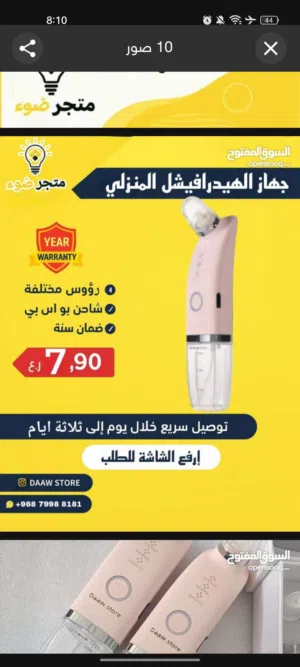 جهاز تنضيف البشرة  مع ضمان سنة كاملة