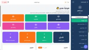 حوّل إدارة مشروعك من التعقيد إلى الاحترافية المطلقة مع نظام "المائدة POS" المتكامل