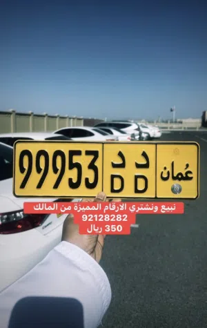 نبيع ونشتري الارقام من المالك مباشرة