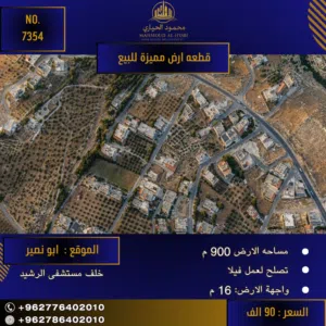 إعلان رقم (7354)  فرصة سكنية مميزة في قلب أبو نصير!