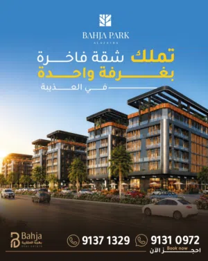 شقة للبيع في العذيبة