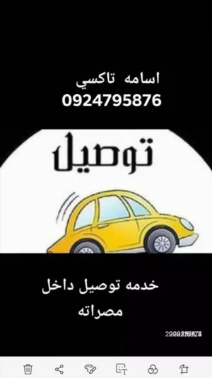 خدمة توصيل داخل مصراته دليفري