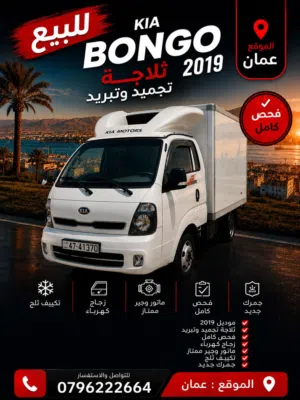 بكب كيا بنجو موديل 2019 (ثلاجة تجميد ) فحل كبينه وربع فحص كامل جمرك جديد بحاله الوكاله
