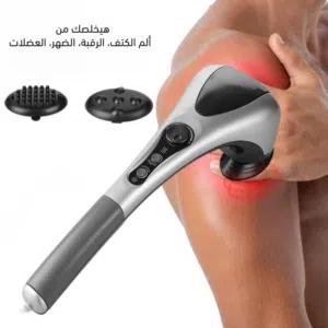 جهاز تدليك يدوي ثنائي الرؤوس (Dual Head Massager)