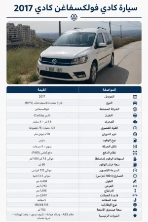 caddy-2017-الله-يبارك-لصاحب-النصيب