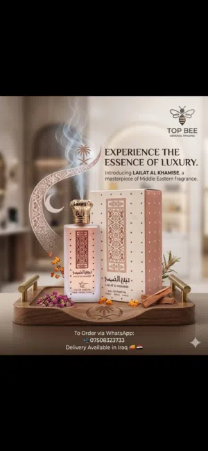 Lailat Al Khamise Perfume عطر ليلة الخميس