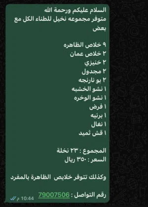 نخيل للطناء مجموعه