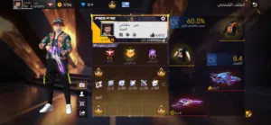 حساب فري فاير ممتاز