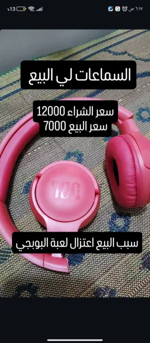 سماعات بلوتوث