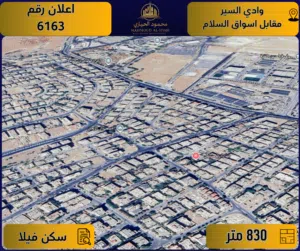 اعلان رقم ( 6163 ) أرض مميزة للبيع في وادي السير / مقابل أسواق السلام – سكن فيلا / 830 م