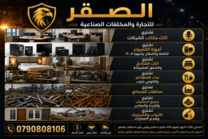 نشتري الأثاث الفاخر وأثاث الشركات والفنادق