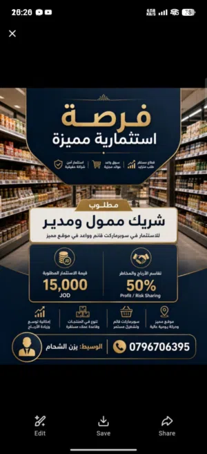 شريك وممول ويتولى أدارة السوبرماركت