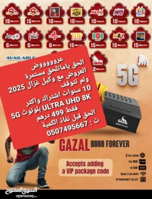 التربو الغزال اشتراك مفتوح 8080 + FOREVER  TURBO
