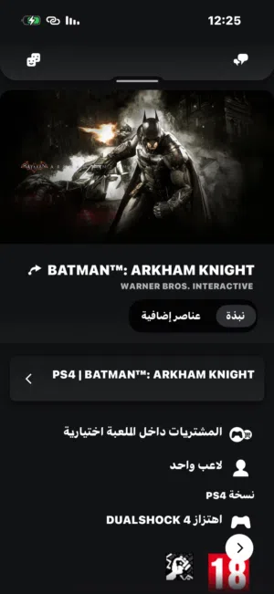 PS+ Accounts and Characters for Sale in Tripoli