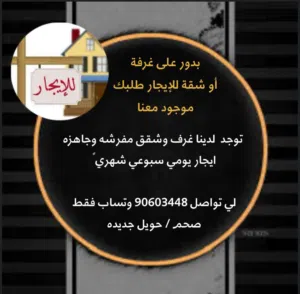غرف ايجار يومي