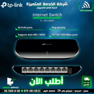 تحويلة انترنت شبكات انترنت سويتش اتصال سريع TP-LINK Internet TL-SG 1008D Switch 8 Ports