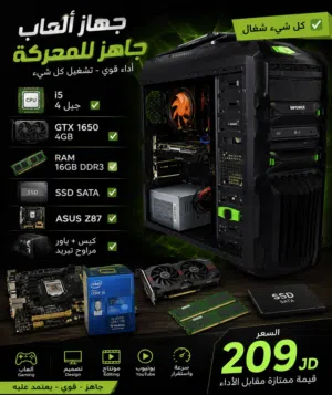 جهاز كومبيوتر للبيع قابل للتطوير او التبديل او بيع قطع لحالها