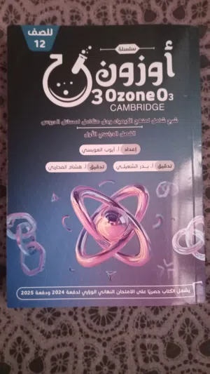 كتاب اوزون جديد غير مستخدم