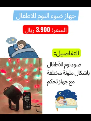 جهاز اضاءة حديثة لغرف الاطفال