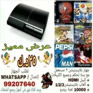 PlayStation 3 PlayStation for sale in Hawally