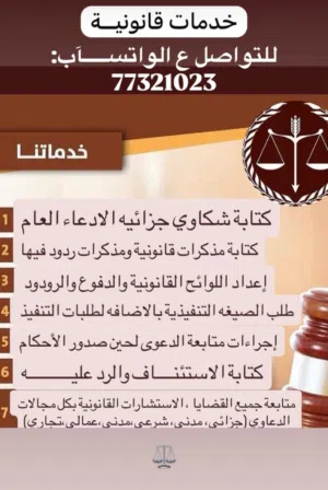 محامية ابتدائية (اعمال قانونية)