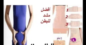 مشد التخلص من الكرش والبطن مابعد الولاده و شد الترهلات مشد النفاس