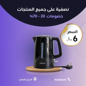 مجموعة غلايات كهربائية متنوعه مستعمل بحالة جديد